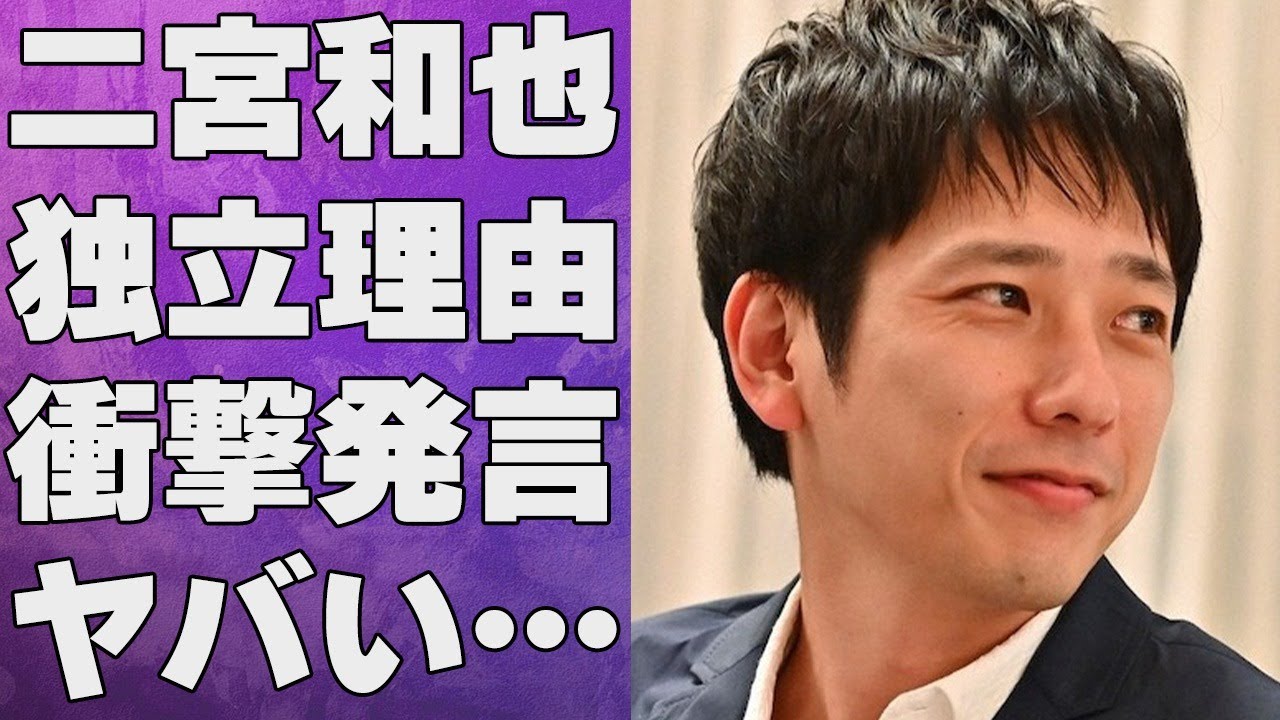 二宮和也が山田涼介のために“独立”したと言われる真相…ジャにのちゃんねるメンバー合流の実態に驚きを隠せない…「嵐」として活躍するアイドルが番組で発した衝撃発言に驚きを隠せない…