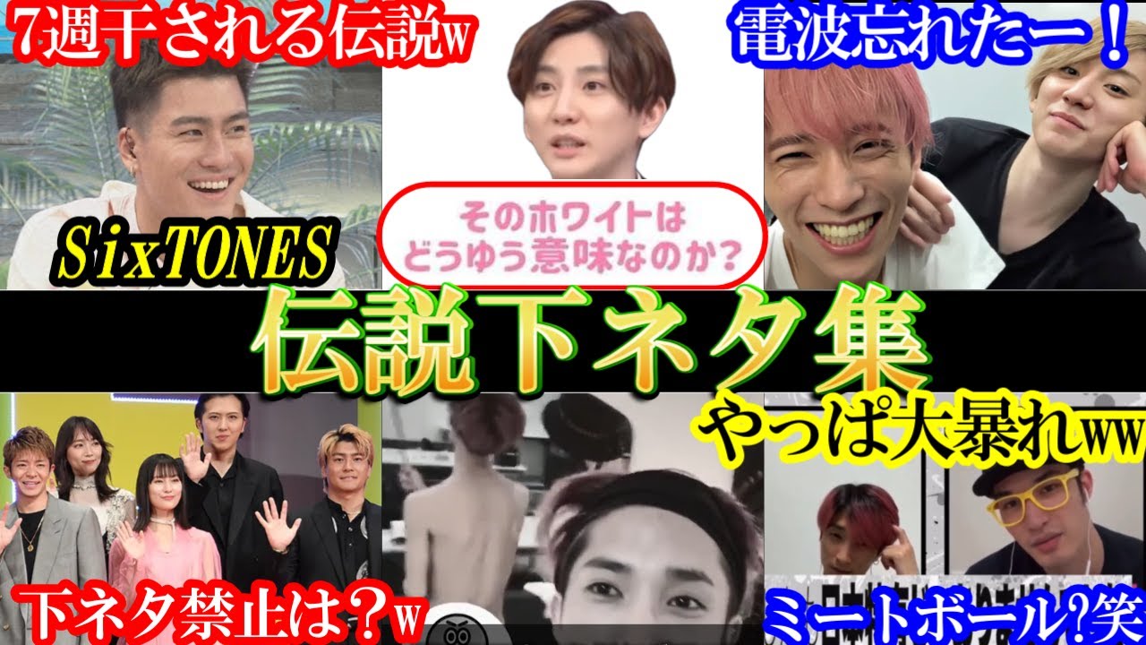 7週干されるwストーンズ伝説下ネタ話！ぶっこみすぎw