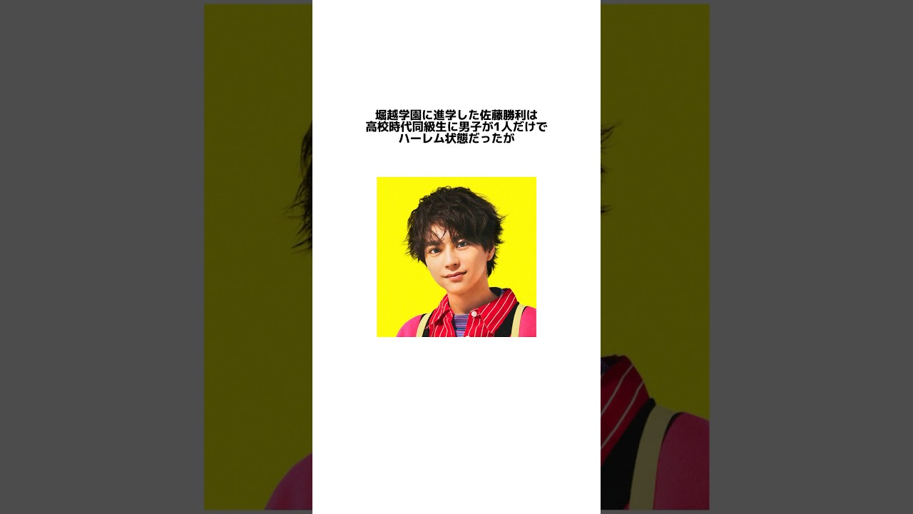 イケメンSexyZone佐藤勝利に関する雑学#佐藤勝利#SexyZone#ジャニーズ