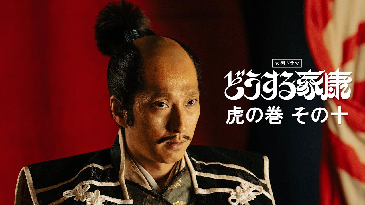 【どうする家康】～虎の巻10～ 石田三成 | 大河ドラマ [どうする家康] | NHK