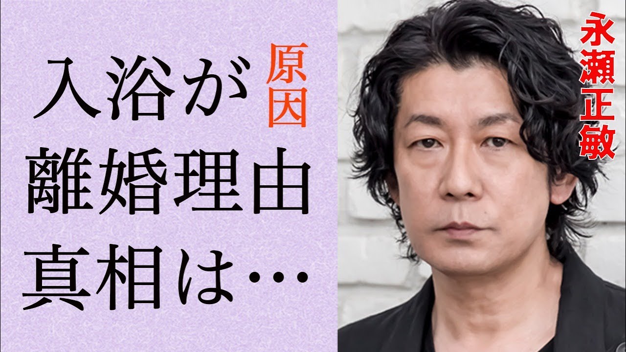 永瀬正敏が“入浴”が原因で小泉今日子と“離婚”の真相…“激痩せ”してしまった原因に言葉を失う…「我が人生最悪の時」でも有名な俳優があった“詐欺事件”の内容に驚きを隠せない…