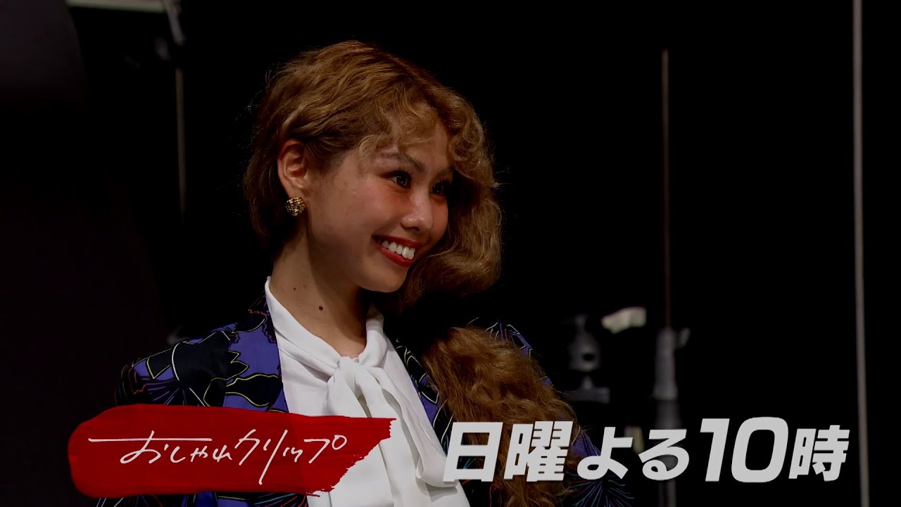 【おしゃれクリップ】ゲストはpeco 12月3日（日）よる10時放送！