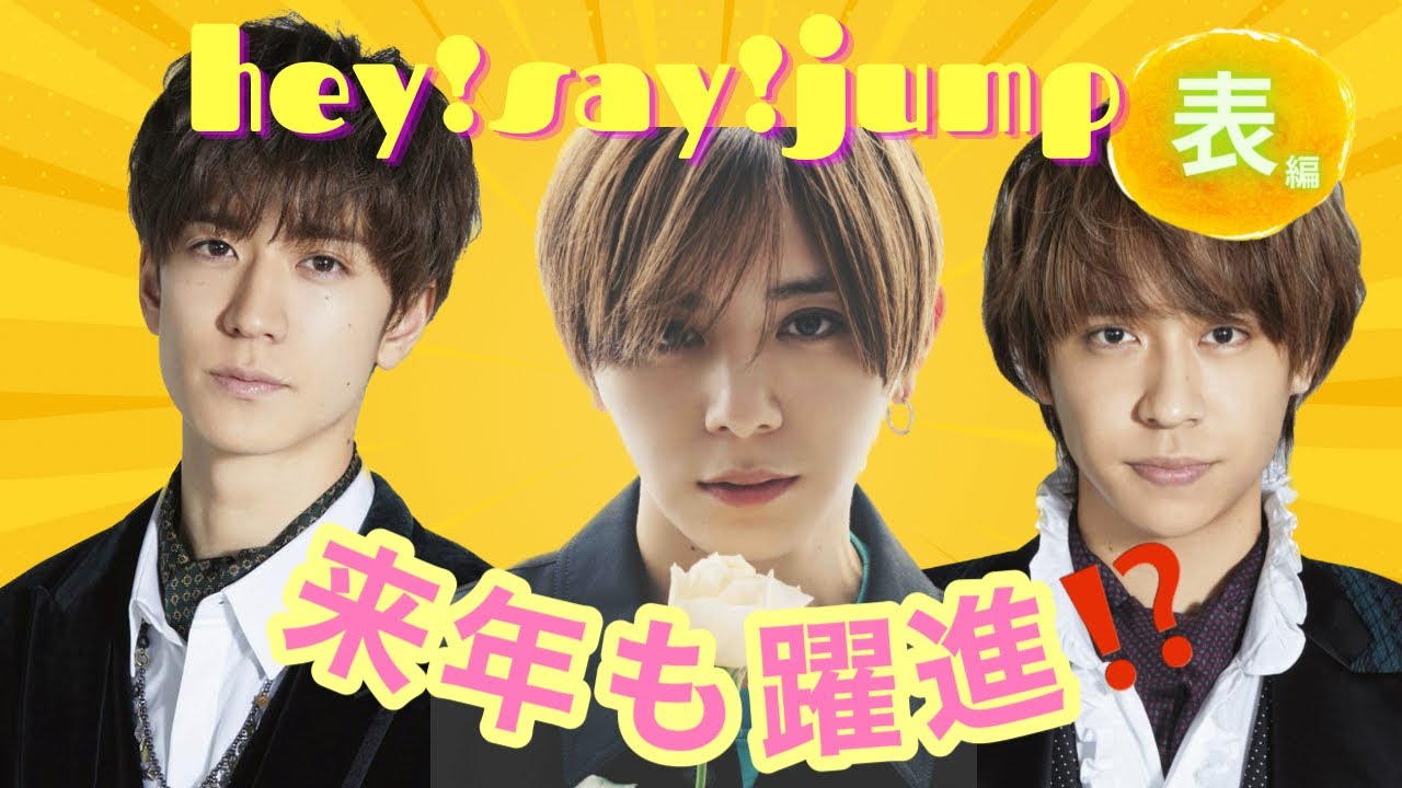【占い】第657回山田涼介さん、八乙女光さん、中島裕翔さん、来年も躍進！？算命学で占います🔮＃占い＃算命学#山田涼介＃八乙女光#中島裕翔＃ジャニーズ
