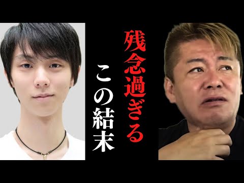 羽生結弦の離婚発表 109日間の結婚生活で離婚に追い込んだ犯人とは…【 羽生結弦 離婚 daigo ホリエモン 暴露 誹謗中傷 】
