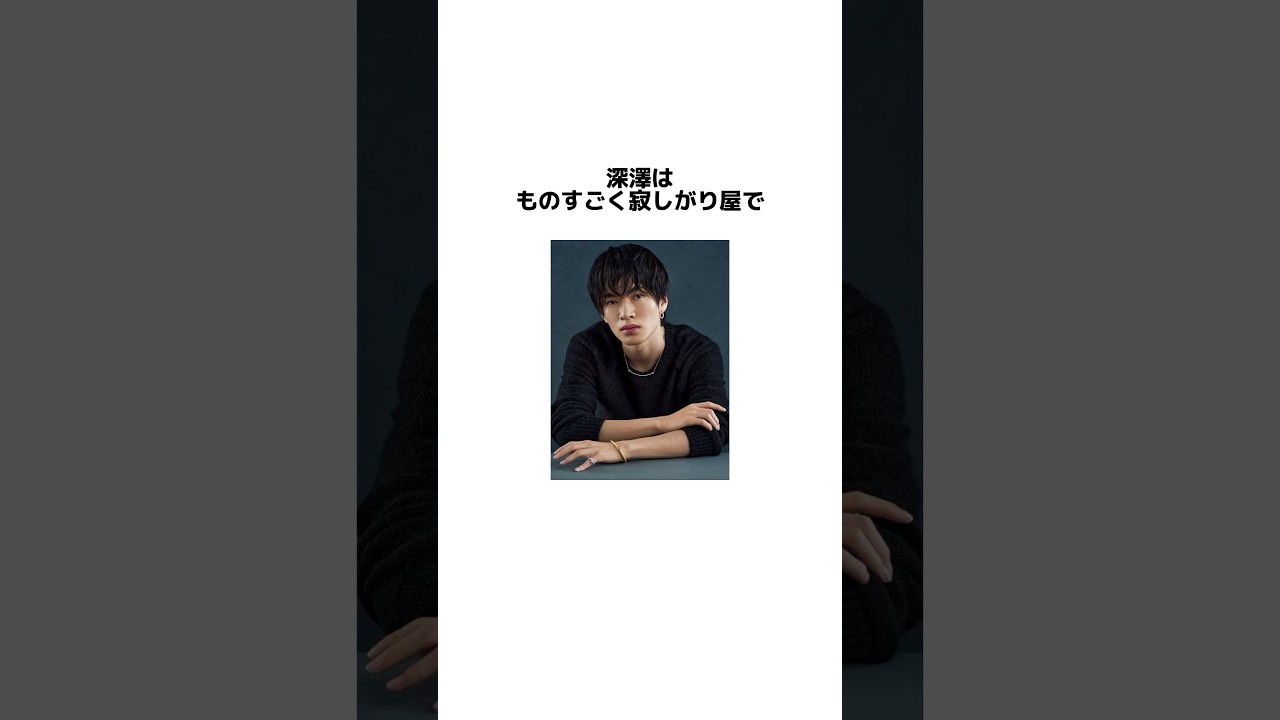 SnowMan深澤辰哉に関する雑学#snowman #深澤辰哉#ふっか