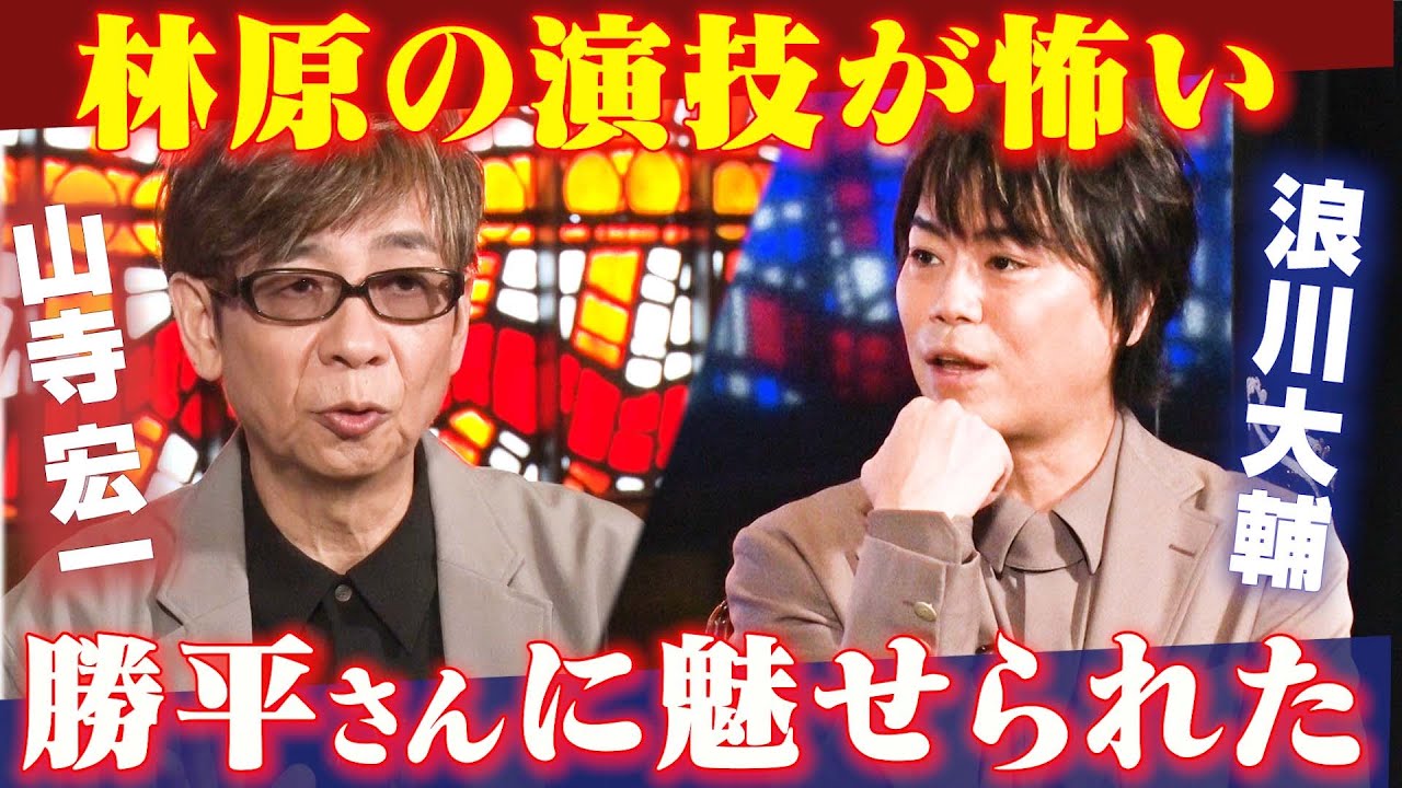 【山寺＆浪川】林原めぐみ/山口勝平の魅力は？VOICARION出演声優のスゴさを語る!