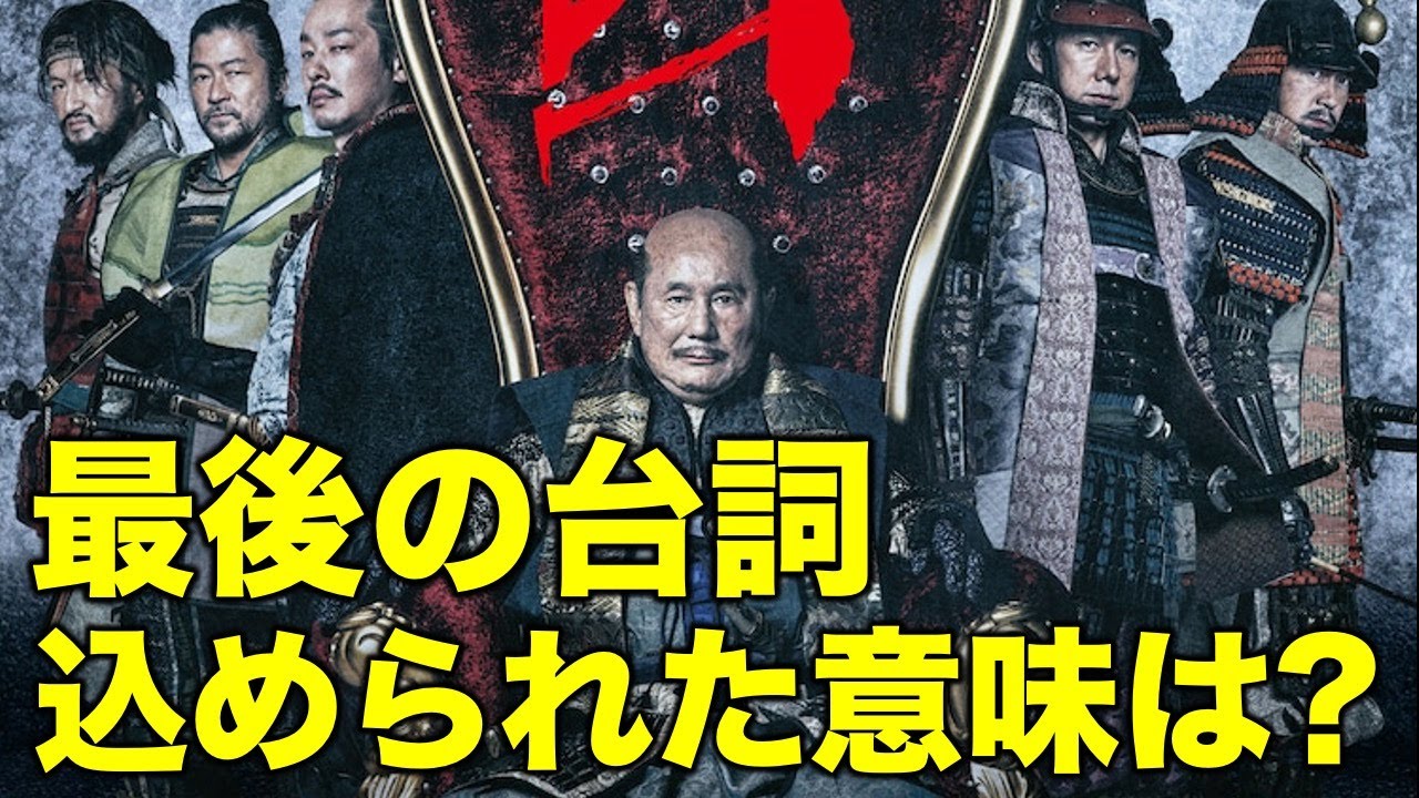 【首】秀吉のラスト台詞に込められた意味は？／北野武／西島秀俊／加瀬亮 ／中村獅童／浅野忠信／大森南朋