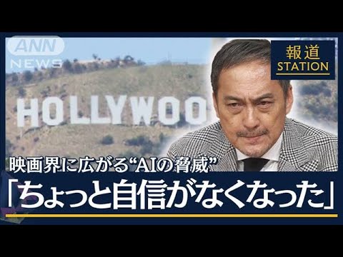 「もうすでに岐路に立っている」人類とAI共存の未来は…渡辺謙さん生出演(2023年11月23日)