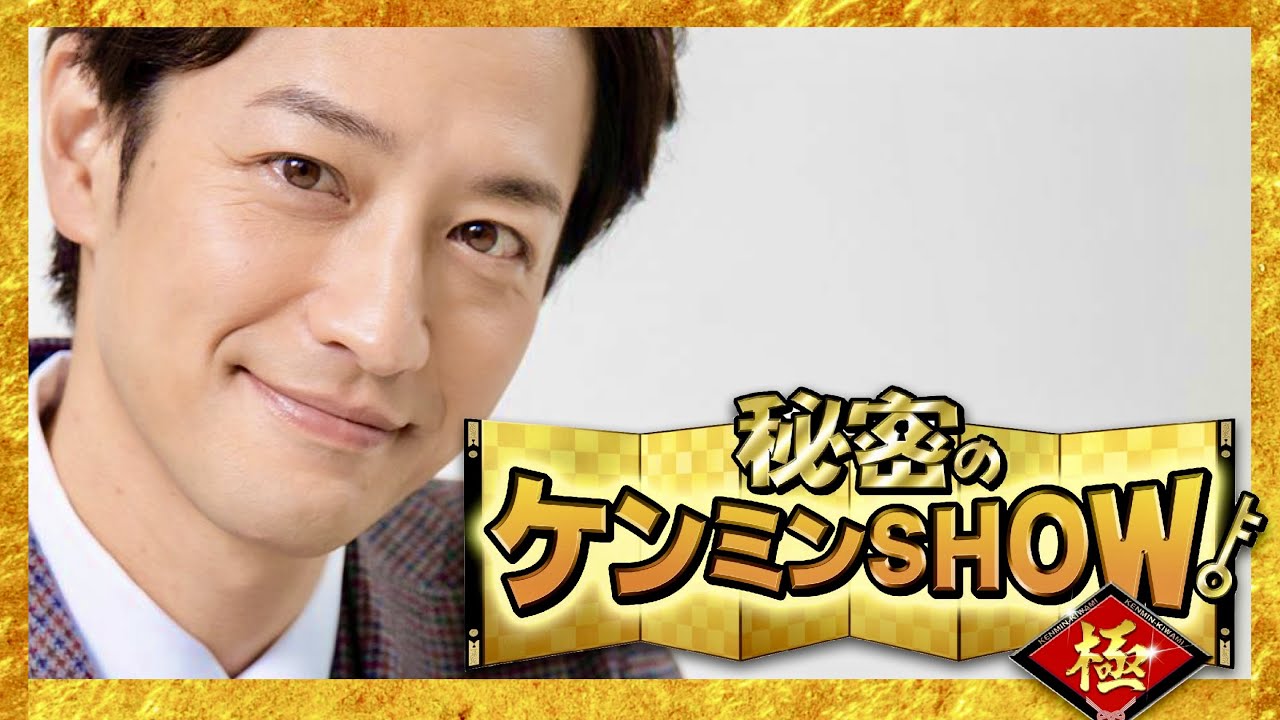 ケンミンショー【11月23日放送/竹財輝之助】