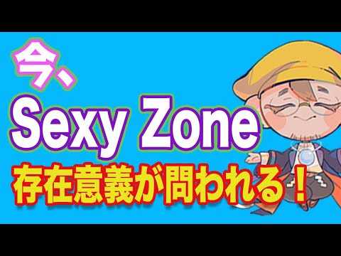 【Sexy Zone】重い！いろいろ重い！全員重い！