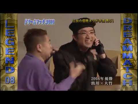 さまぁず 大竹一樹 出川哲朗 コント漫才今年一番ウケたネタ大賞お笑い王者