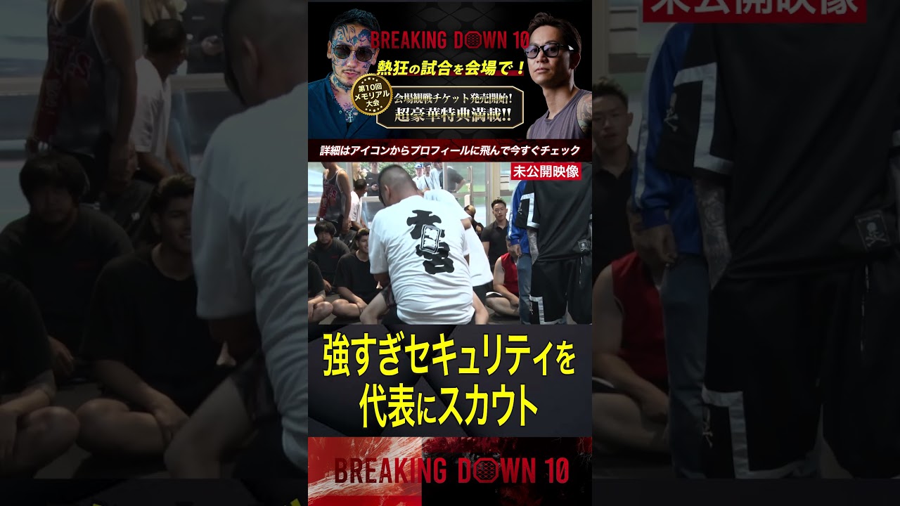 【未公開】元●●と判明し強さに納得【ブレイキングダウン10】