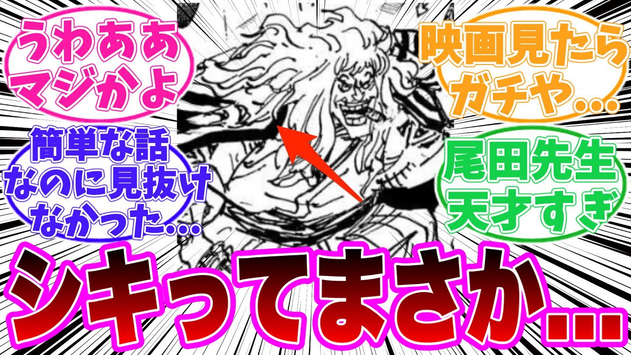 【最新1096話】シキについてある違和感に気がついてしまった読者の反応集【ワンピース】