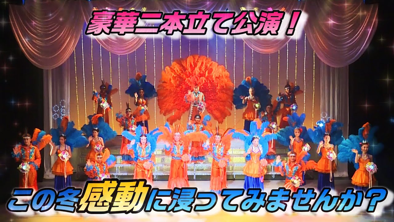 2023年12月8～10日 川崎市アートセンターにて「Fabulous Revue Boys」開幕！