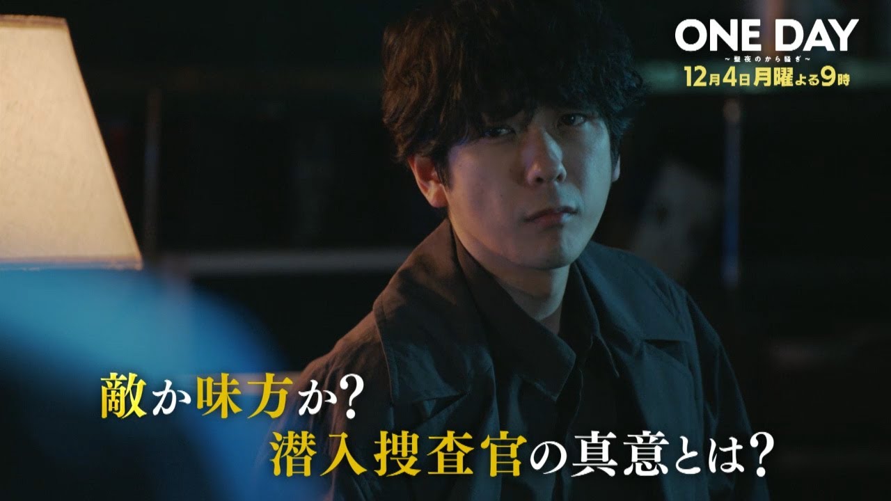 〈9話15秒予告！〉ONE DAY～聖夜のから騒ぎ～ 12月4日（月）よる9時