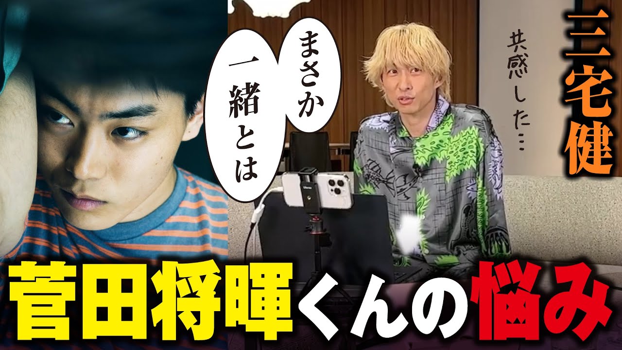 俳優 菅田将暉が抱えるコンプレックスに共感した話