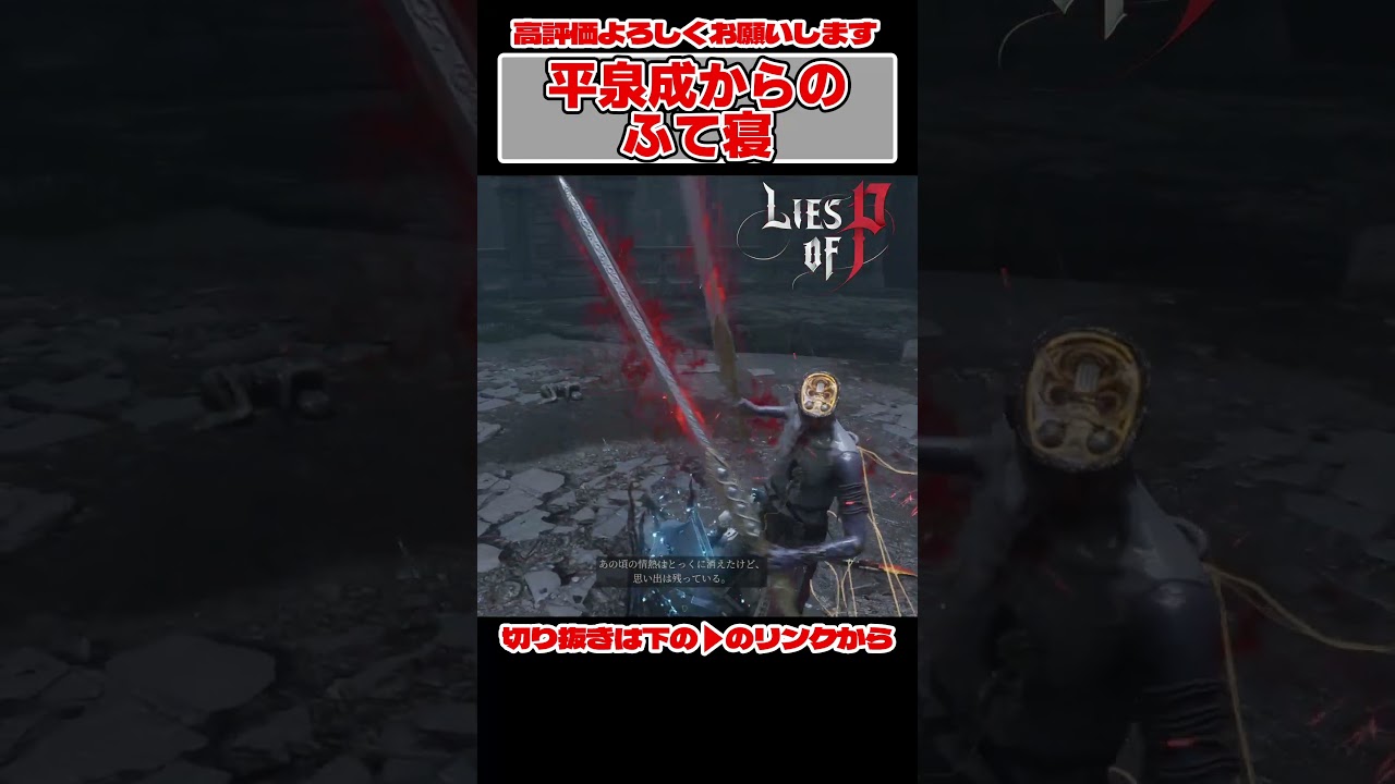 平泉成からのふて寝41