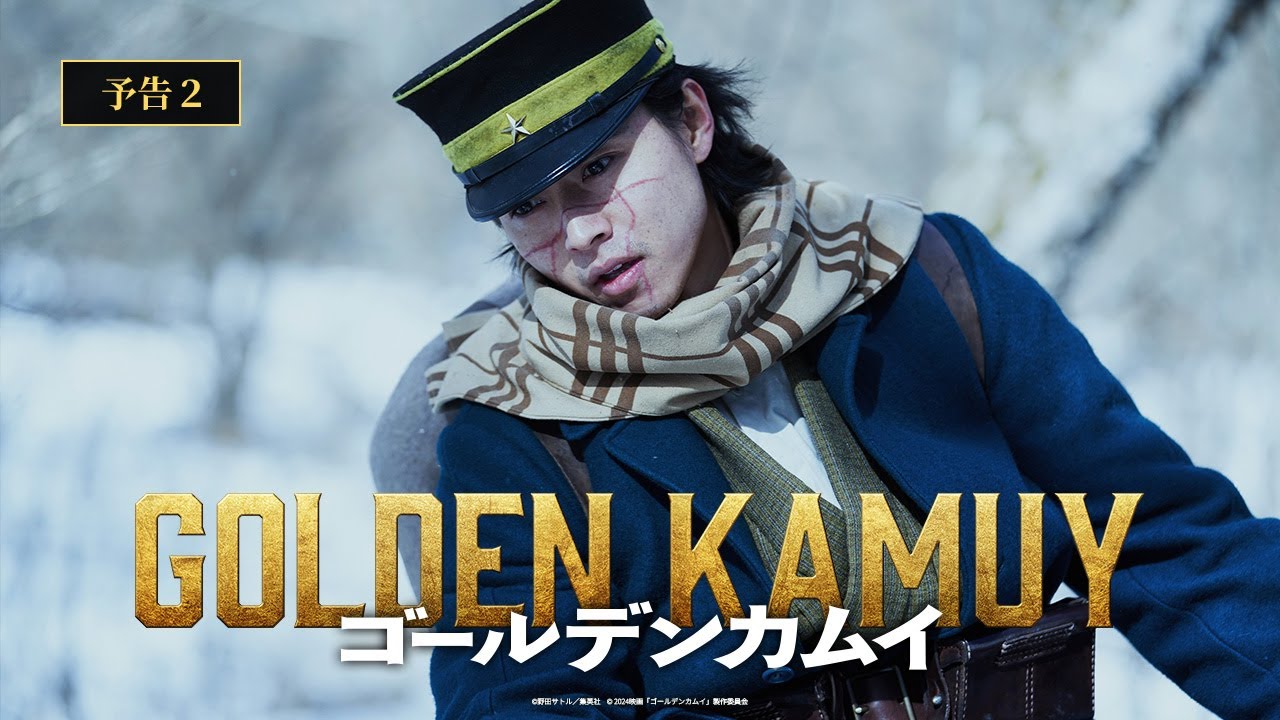 〈最新映像解禁〉映画『ゴールデンカムイ』予告②【2024年1月19日(金)公開ッ‼】