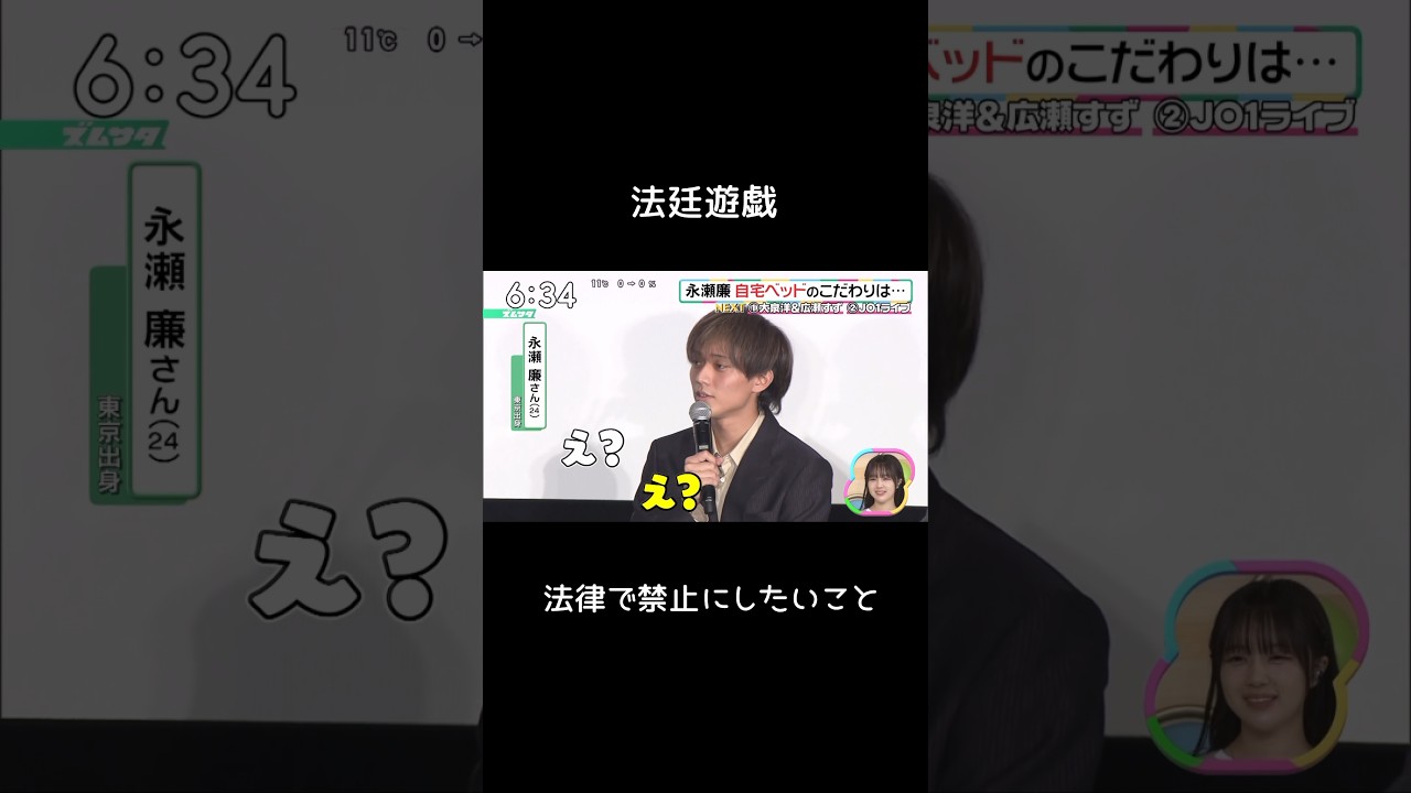廉くんの法律で禁止したいこと😂#大ヒット御礼舞台挨拶#永瀬廉