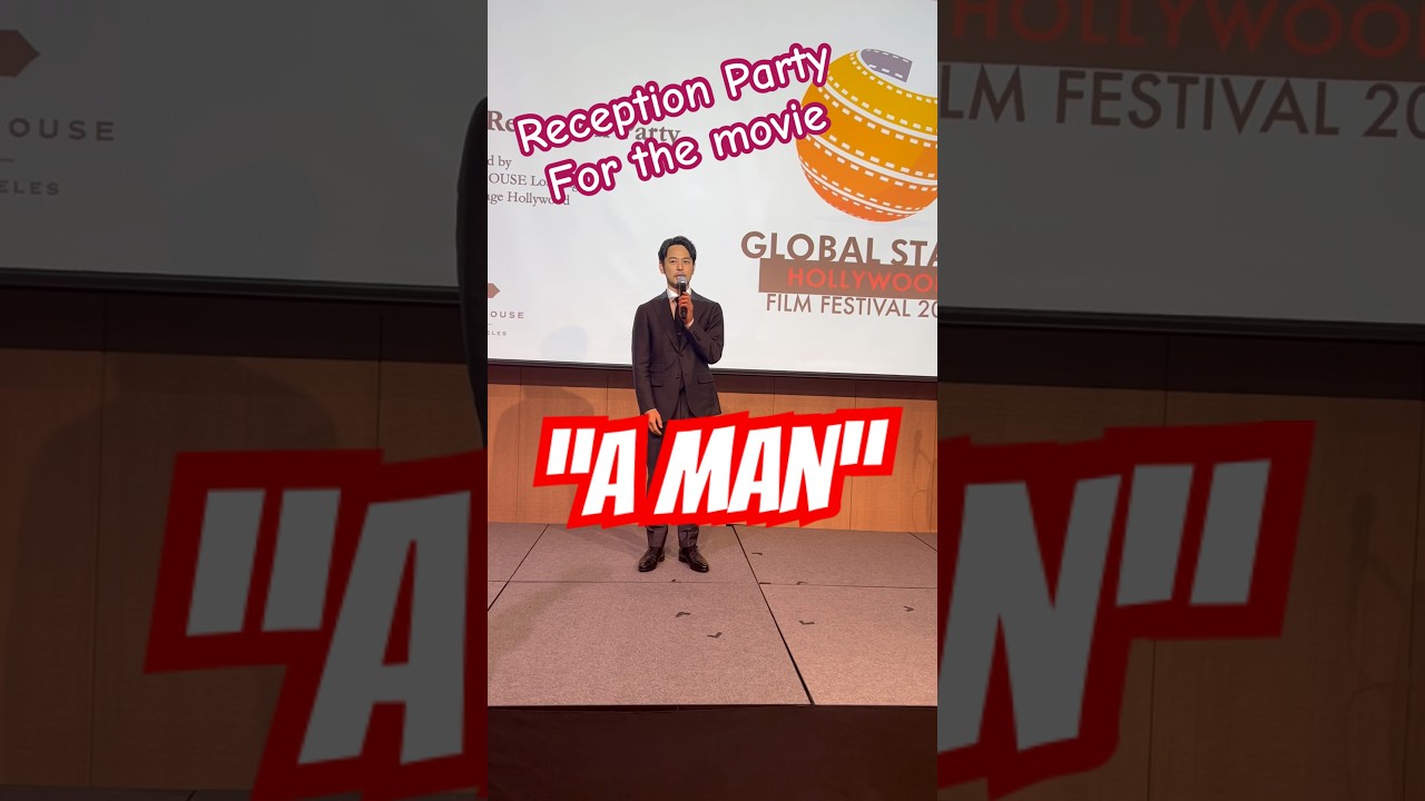 Reception Party for the movie “A Man” with the star, Satoshi Tsumabuki 🥂 『ある男』のレセプションパーティー🥂妻夫木聡主演
