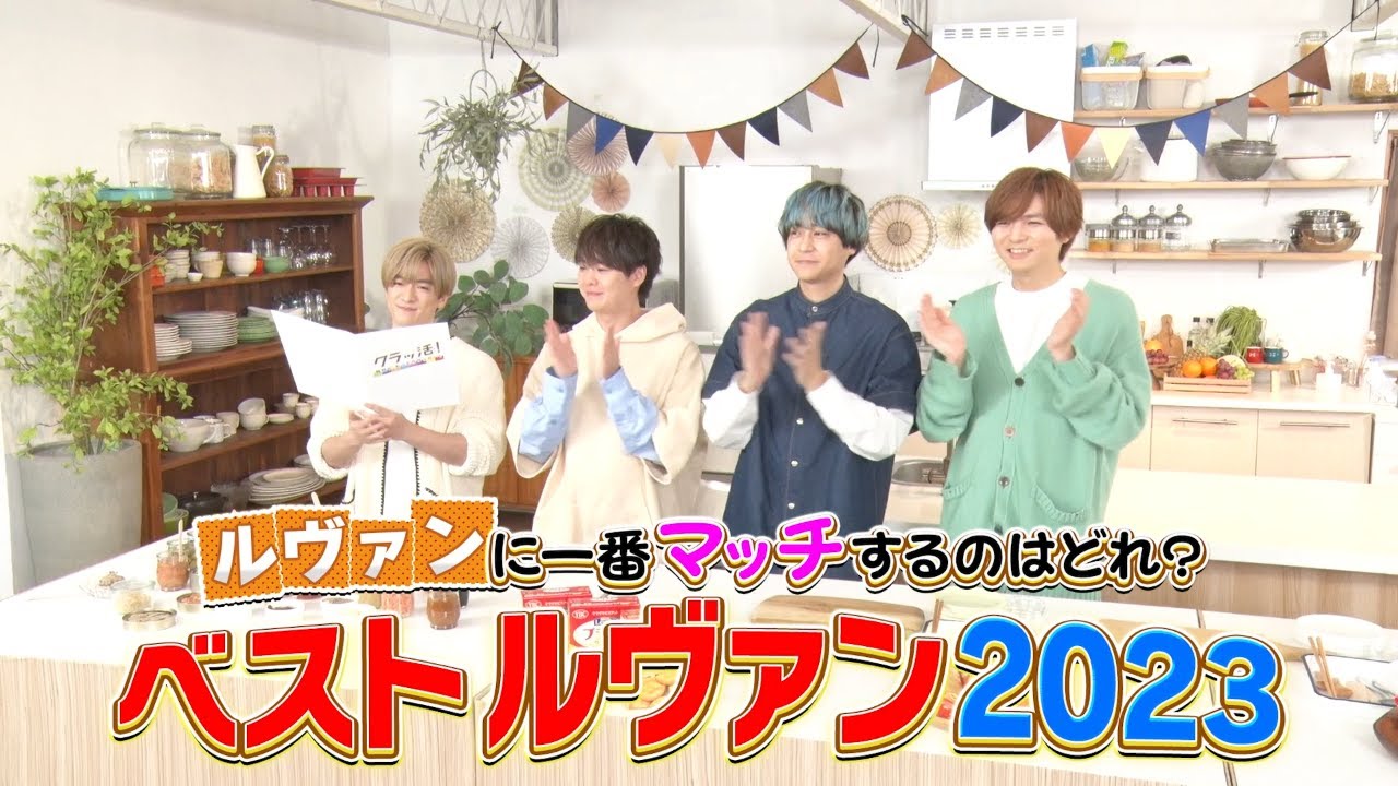 【WEB番組⑩】クラッ活プロジェクト「ベストルヴァン-Vol.3」有岡・八乙女・薮篇 Hey! Say! JUMP