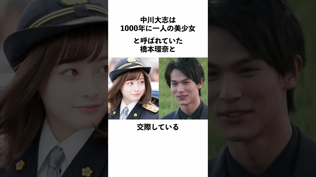中川大志と橋本環奈に関する雑学#shorts