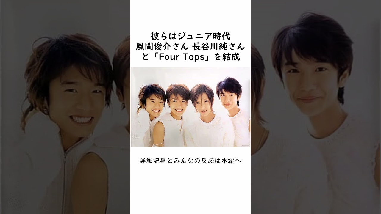 生田斗真と山下智久の意外な関係 #ジャニーズ #shorts #2ch