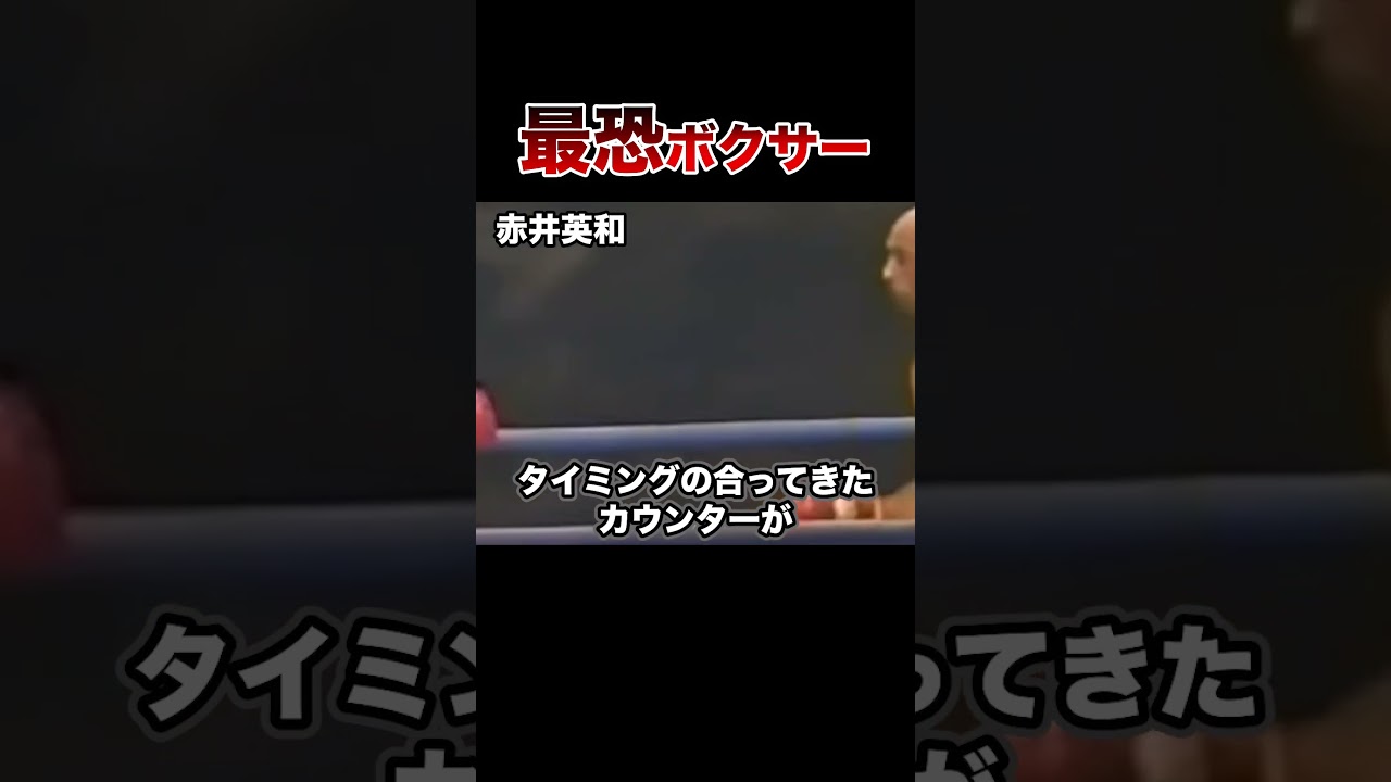 【まるで極道…】威嚇後に”KO”をぶちかましたボクサーたちがヤバすぎた… #ボクシング #ボクシング解説 #格闘技 #格闘技解説 #竹原慎二 #赤井英和 #失神 #ko #井上尚弥