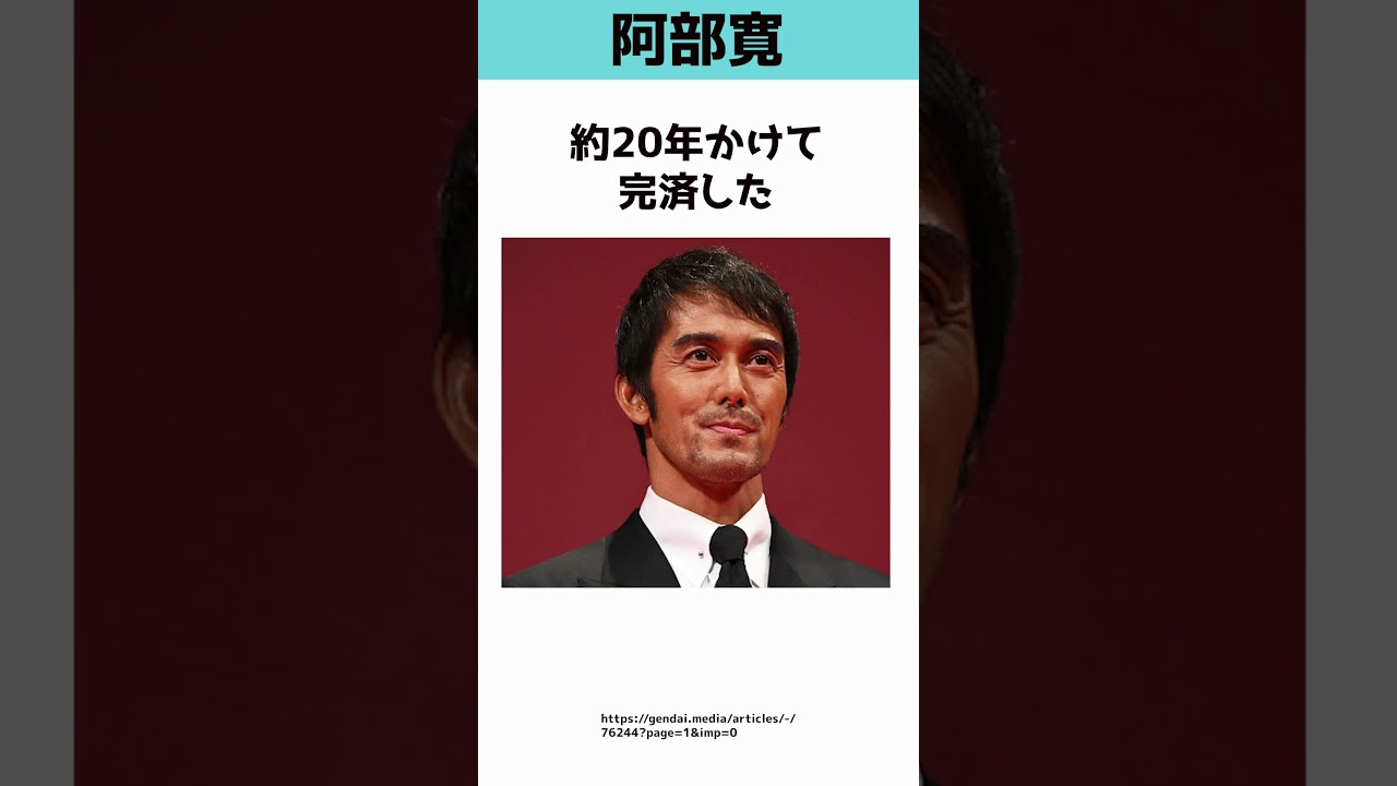 阿部寛さんに関する意外な雑学　#shorts