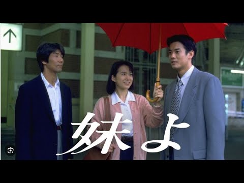 テレビドラマ「妹よ」第01話 【人気テレビシリーズ】・『最も完全な標準バージョン』・ 💥 🅷🅾🆃 ✅ Episodes 1 FULL HD