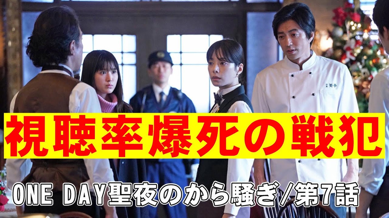 【ONE DAY聖夜のから騒ぎ/第7話】結局、謎ってなんなの？【考察 ドラマ 二宮和也 大沢たかお 中谷美紀 中川大志 松本若菜 福本莉子 佐藤浩市 江口洋介 月9 フジテレビ】