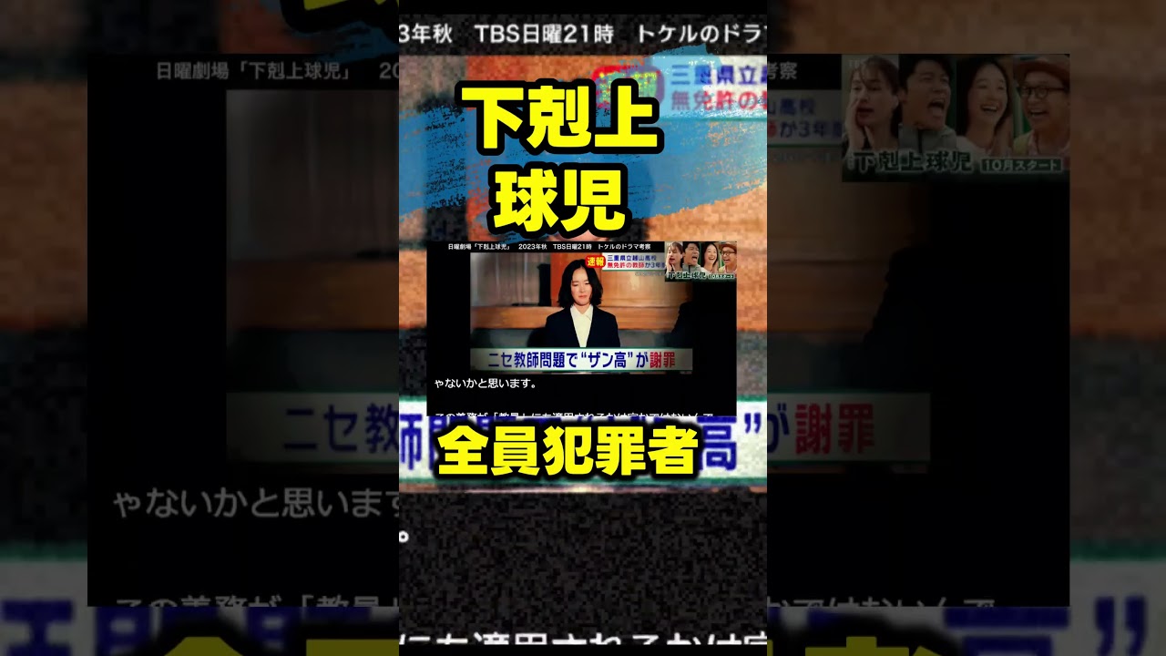 【下剋上球児】南雲は犯罪者ではない！もし犯罪者なら監督にも戻れない！何を申し出ようとしてるのか？ 日曜劇場 感想