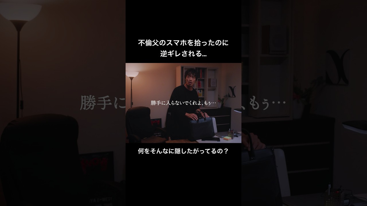 不倫父のスマホを拾ったら最低すぎた #父の不倫が発覚しました #bumpドラマ #サレ妻