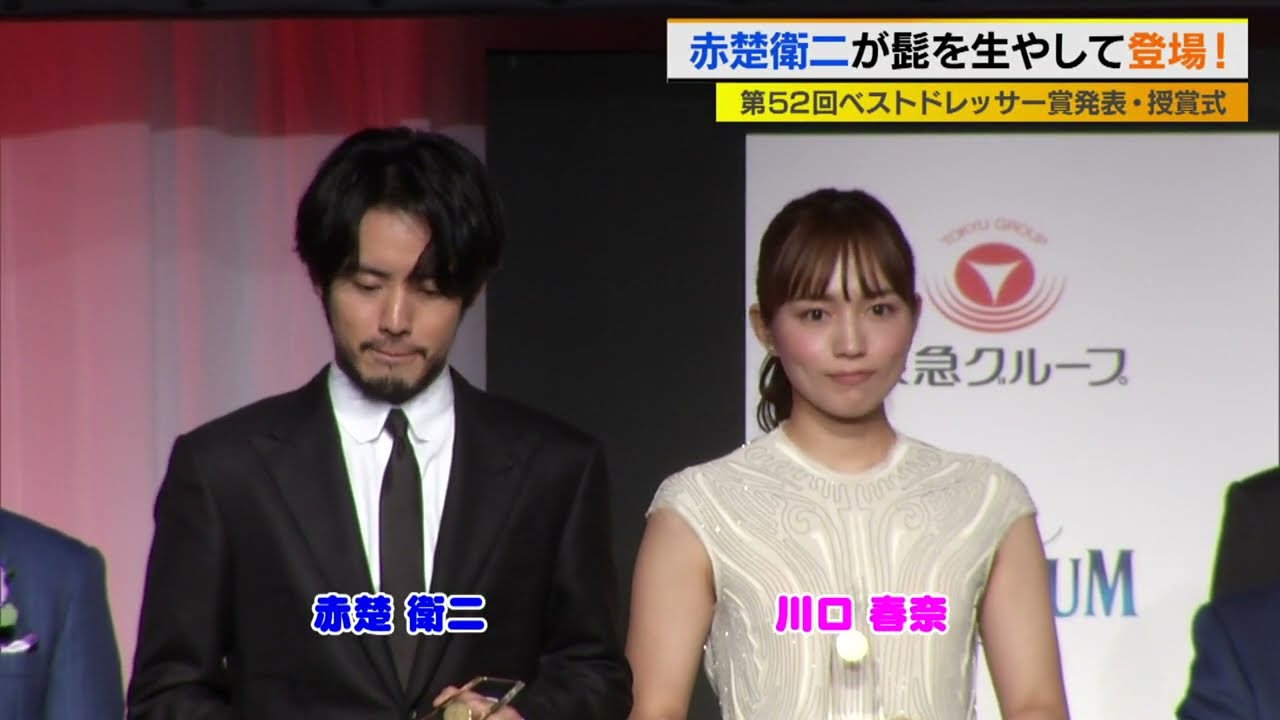 ベストドレッサー賞に赤楚衛二&川口春奈
