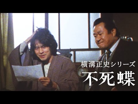 横溝正史シリーズ不死蝶 ✔️📀📽️ サスペンスドラマ最新2023