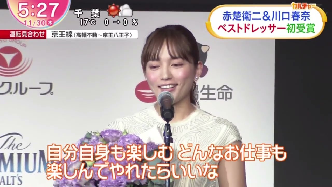 赤楚衛二&川口春奈 ベストドレッサー初受賞『ZIP!』2023年11月30日【HD】