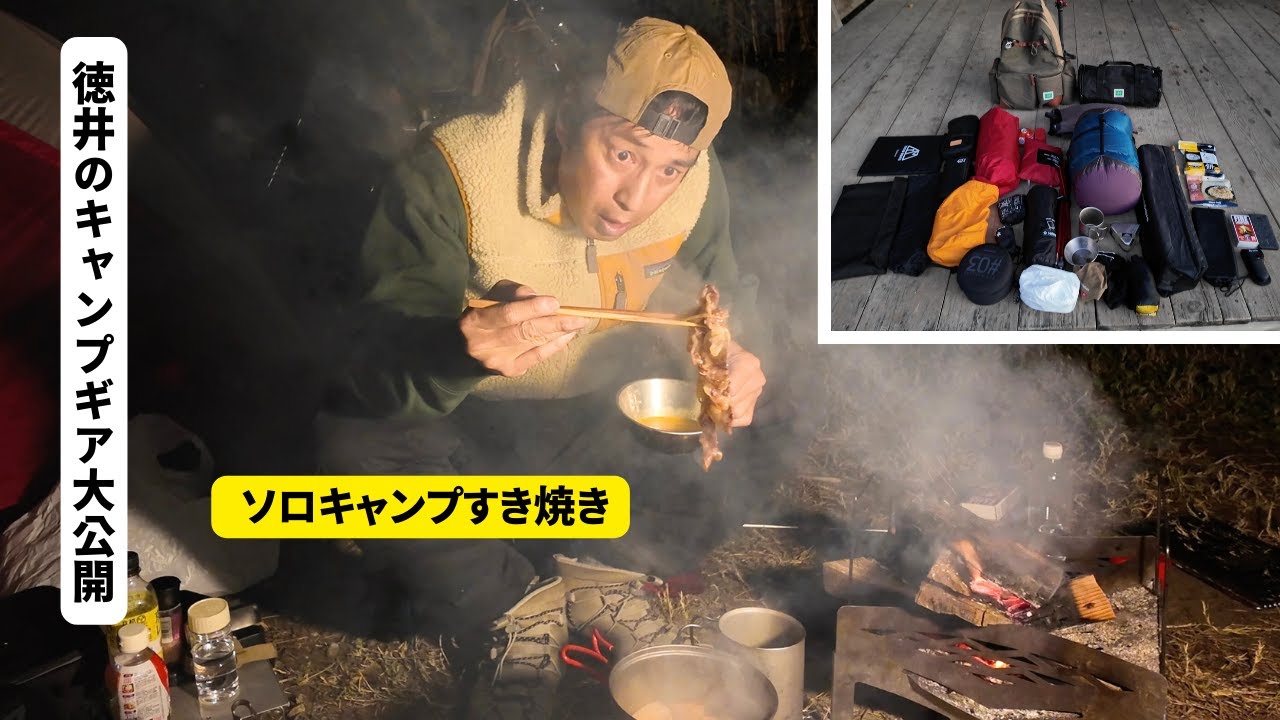 キャンプで一人すき焼きをする男【独キャン】