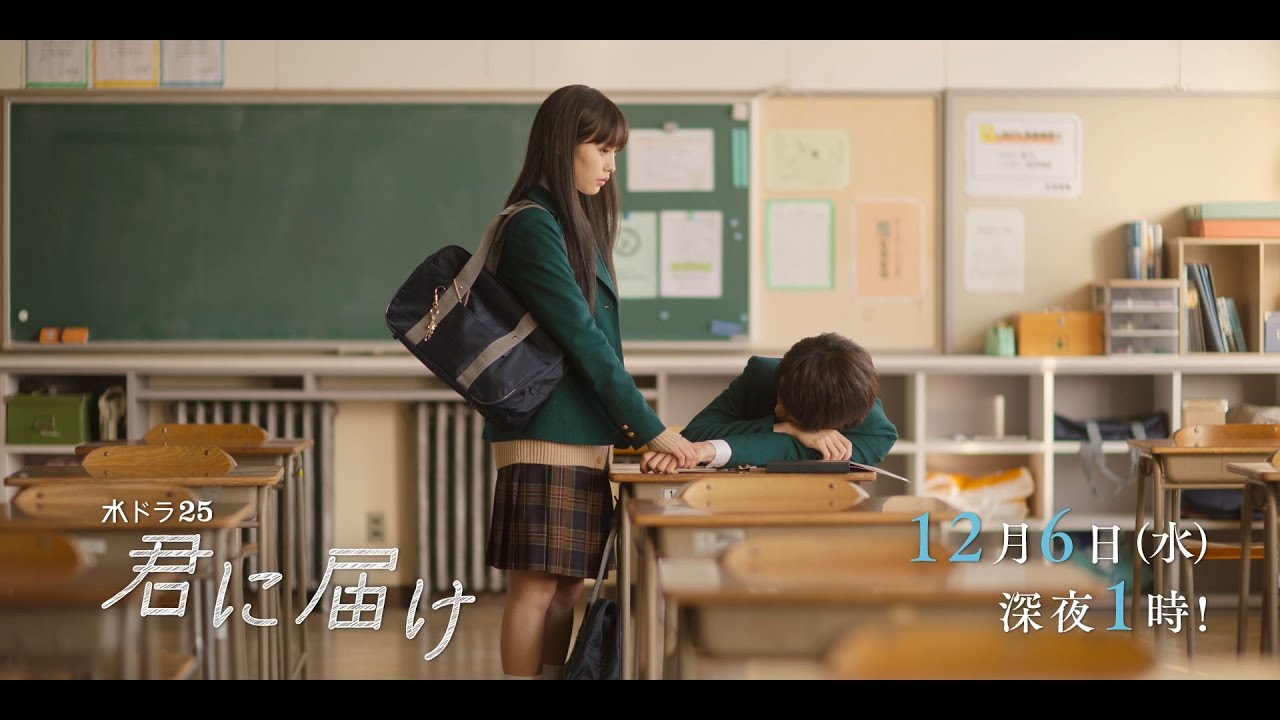 【予告】水ドラ25『君に届け』第9話 | テレビ東京