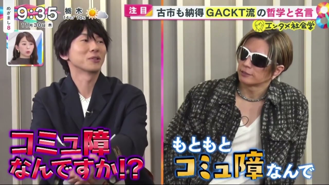 社会学者・作家・古市憲寿がアーティスト・ＧＡＣＫＴと対談。ＧＡＣＫＴ「翔んで埼玉」の舞台裏とホンネ！？。古市も納得・ＧＡＣＫＴ流の哲学と名言 | 2023年11月30日