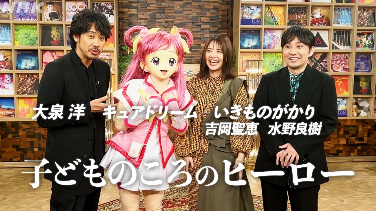 学生時代、悪いヤツが「708ある経絡秘孔のうち、大泉洋を突いた」｜いきものがかり｜SONGS｜NHK