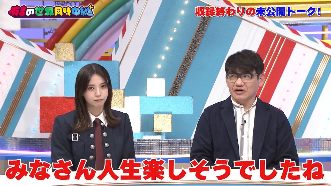 有吉の世界同時中継 ～今、そっちってどうなってますか？～ オススメ動画