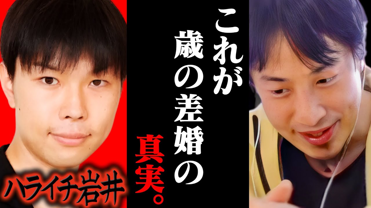 「忘れねぇからな！」のハライチ岩井。超絶可愛い19才 奥森皐月と結婚した彼って恐らく、、【ひろゆき 切り抜き 論破 ひろゆき切り抜き ひろゆきの控え室 中田敦彦のYouTube大学 ひろゆきの部屋 】