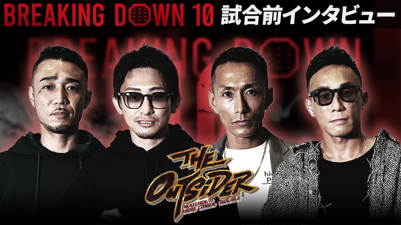 【BreakingDown10】試合前日インタビュー / 啓之輔 / 濱の勇二 / 関谷勇次郎 / 黒石髙広