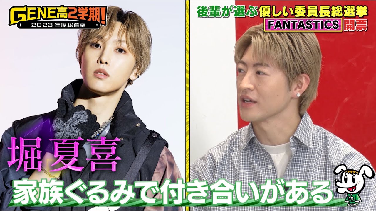 【実は家族ぐるみで仲良し】GENERATIONS 佐野玲於とFANTASTICS 堀夏喜の知られざる関係性【GENE高2学期】アベマで毎週土曜夜9時放送！