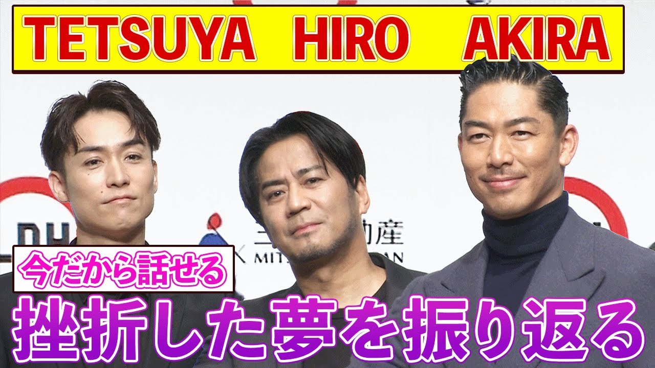 EXILE HIRO「EXILEを増やすという発想に行きついた」振り返る / LDH×三井不動産 業務提携記者発表会