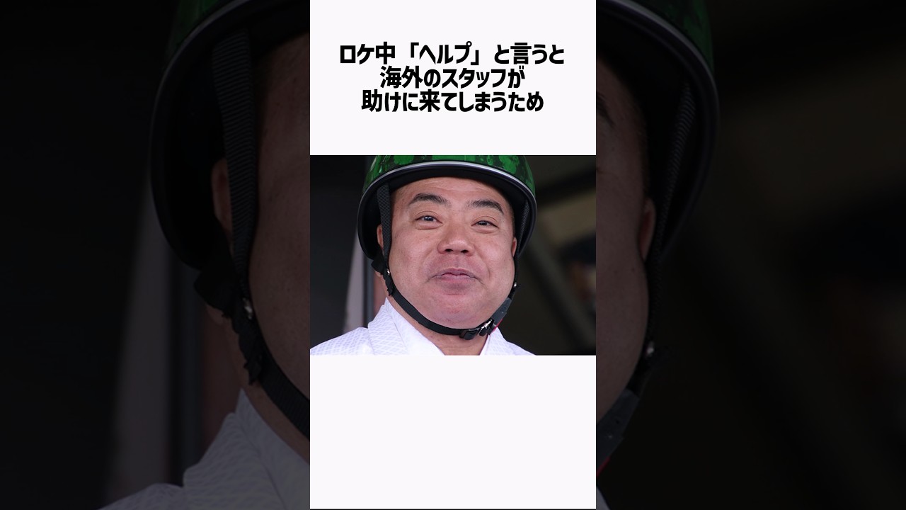 出川哲朗の面白雑学 #shorts