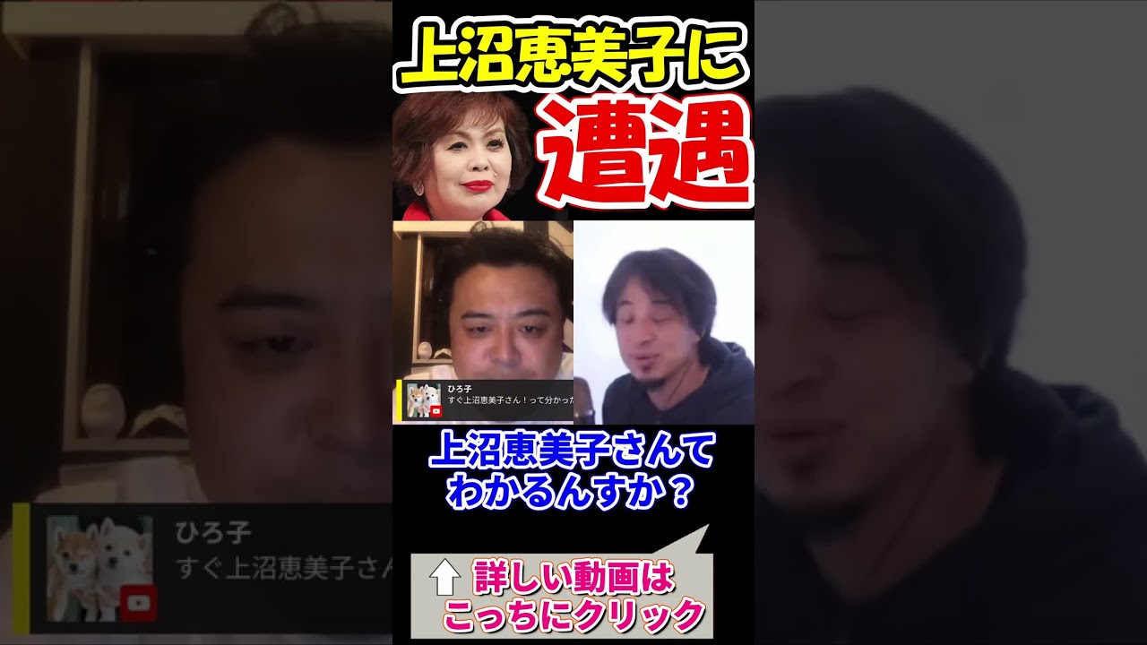 【とろサーモン久保田かずのぶ×ひろゆき】　上沼恵美子にたまたま遭遇？久保田はどうなる？？　#shorts　【M-1グランプリ　村田秀亮　夜な夜な生配信　質問ゼメナール　切り抜き】
