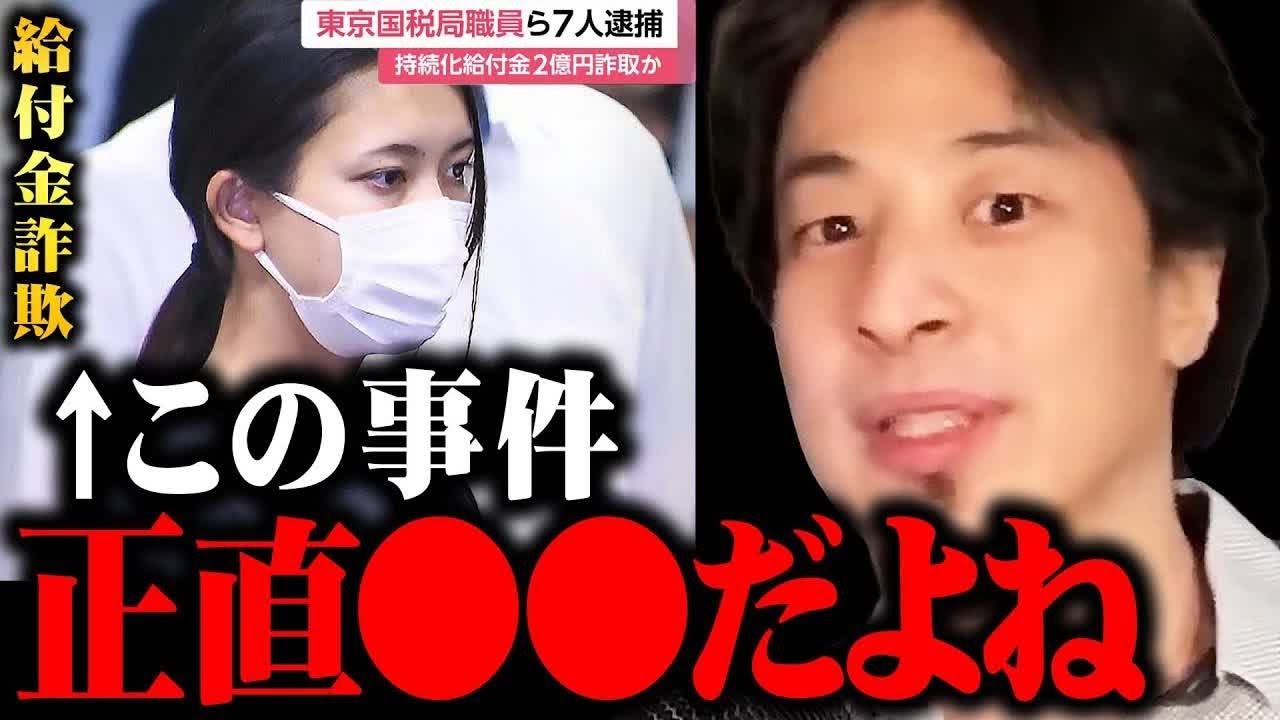 【ひろゆき】給付金詐欺師に警告します。実は捕まらずに逃げ続ける方が人生ヤバい理由【 切り抜き ガーシーch 佐藤凛果 田口翔 論破 2億円詐取 hiroyuki kirinuki 】