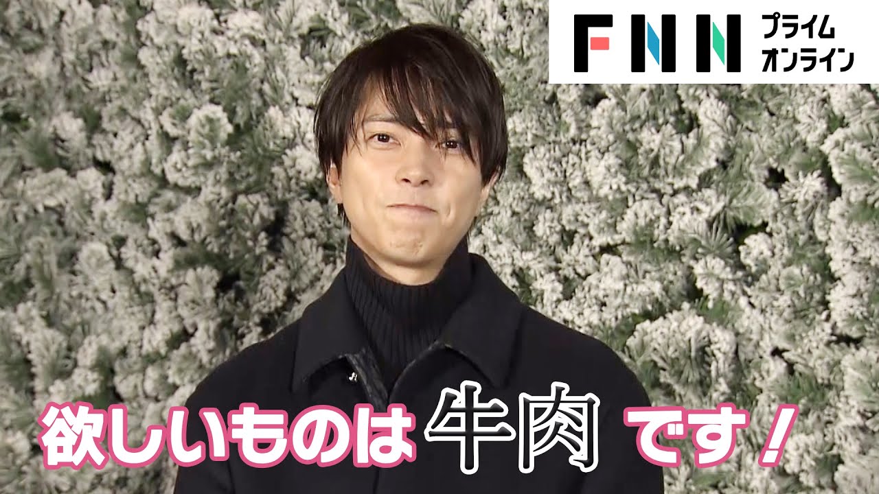 山下智久がクリスマスに欲しいものは「牛肉」吉沢亮は「何が欲しいんですかね…」