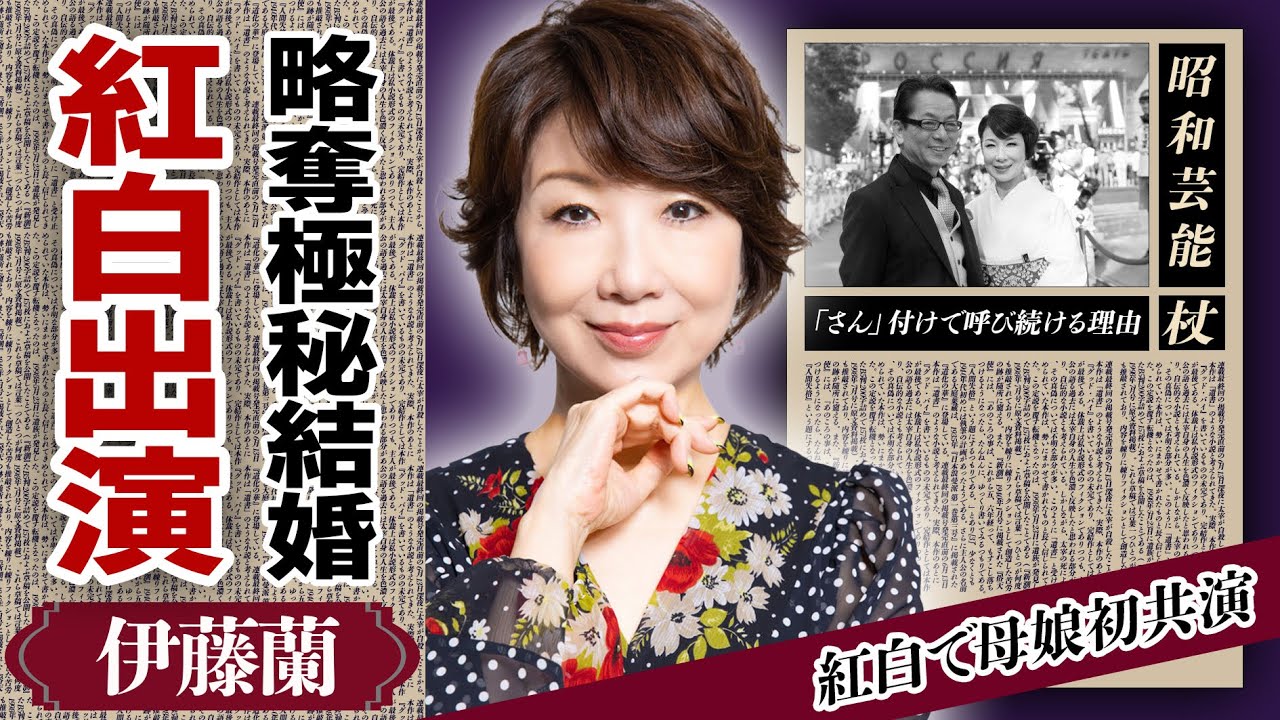 伊藤蘭が紅白歌合戦出場決定！「相棒」で人気の水谷豊との”略奪不倫”の真相に驚きが隠せない！「キャンディーズ」解散宣言の本当の意味...